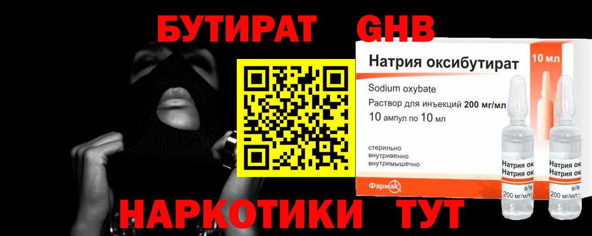 Топки  БУТИРАТ  Вход с VPN  Бутират GHB 