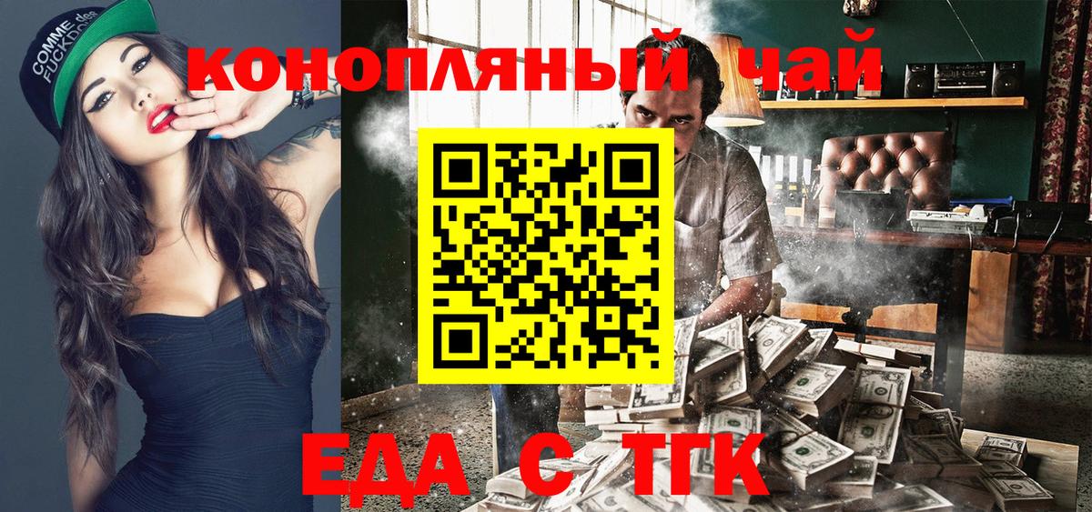 Топки  Еда ТГК марихуана  Вход с VPN 