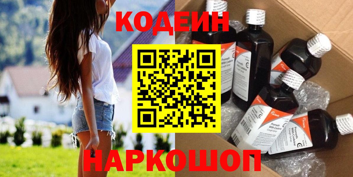 Топки  Кодеин напиток Lean (лин)  Вход с VPN 