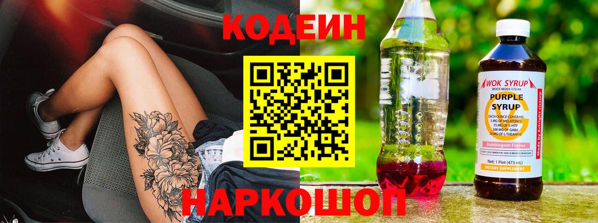Codein Purple Drank Топки