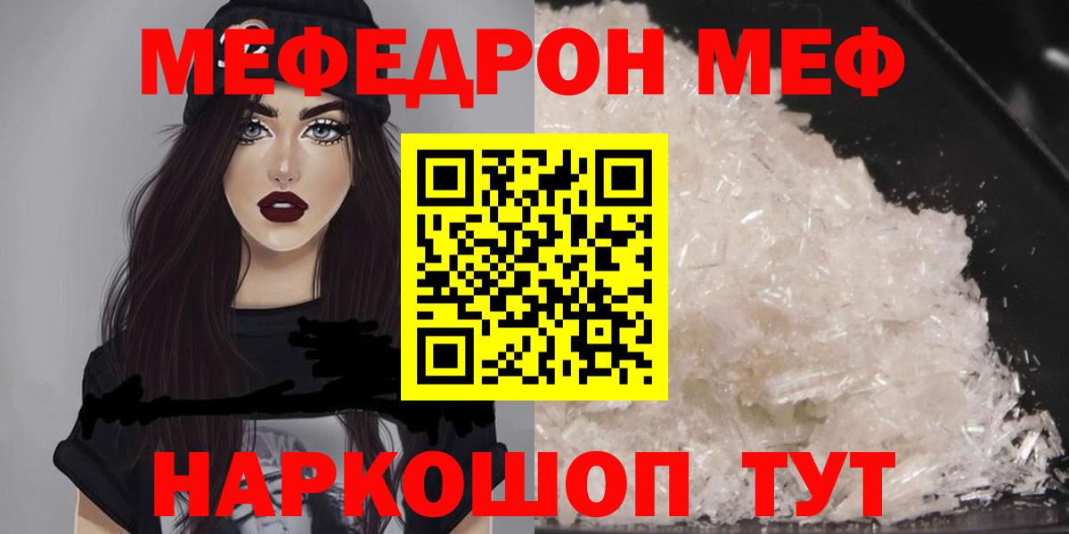 Меф кристаллы Топки