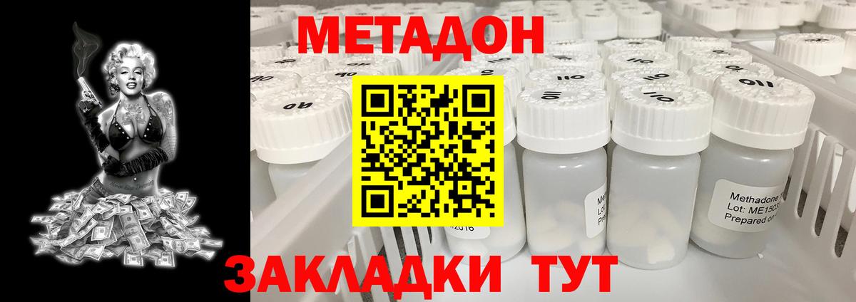 Метадон мёд  МЕТАДОН methadone  Топки  Вход с VPN 